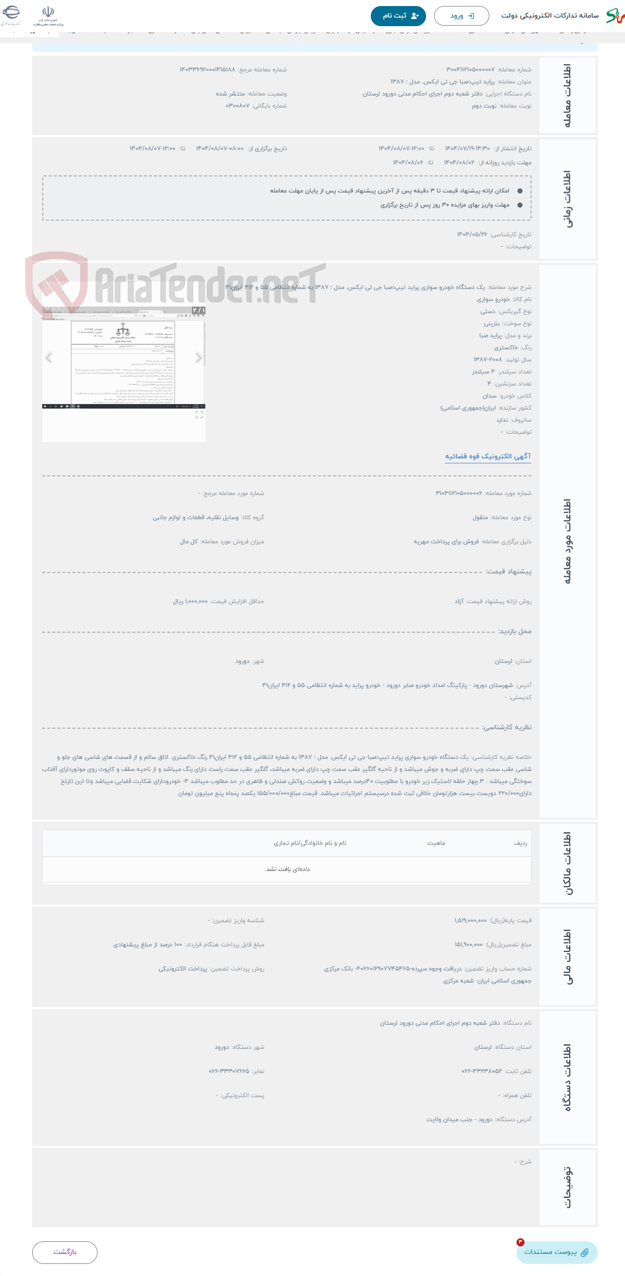 تصویر کوچک آگهی حراج یک دستگاه خودرو سواری پراید تیپ:صبا جی تی ایکس. مدل : 1387 به شماره انتظامی 55 و 412 ایران41