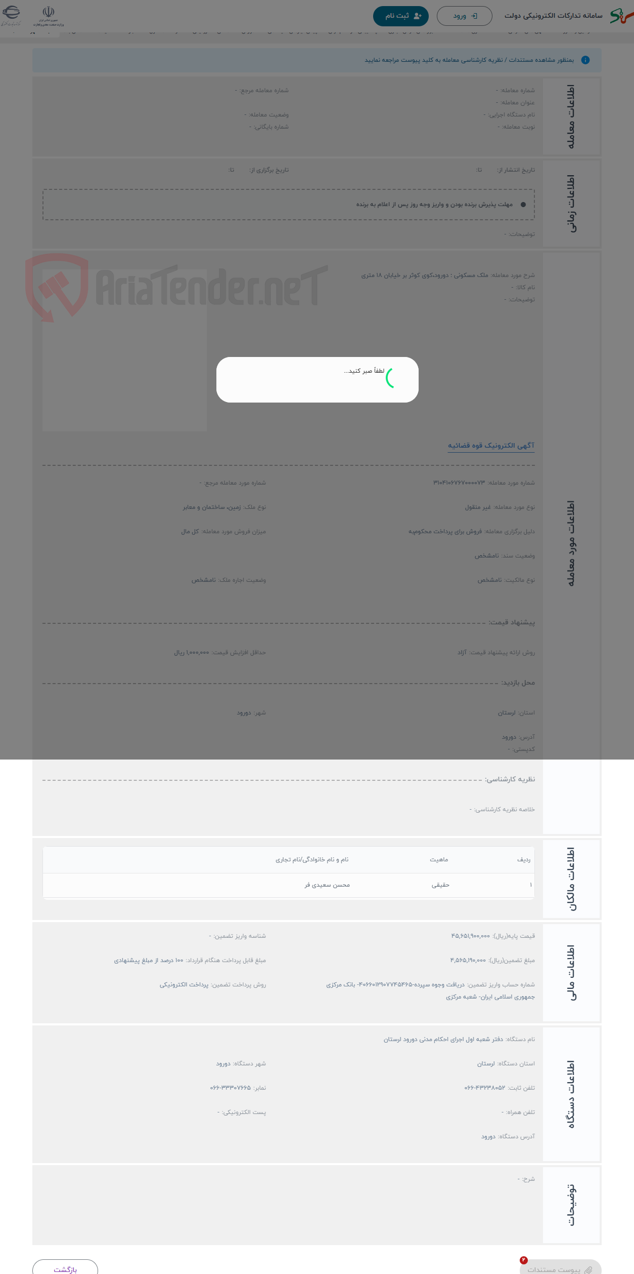 تصویر کوچک آگهی حراج ملک مسکونی : دورود،کوی کوثر بر خیابان 18 متری