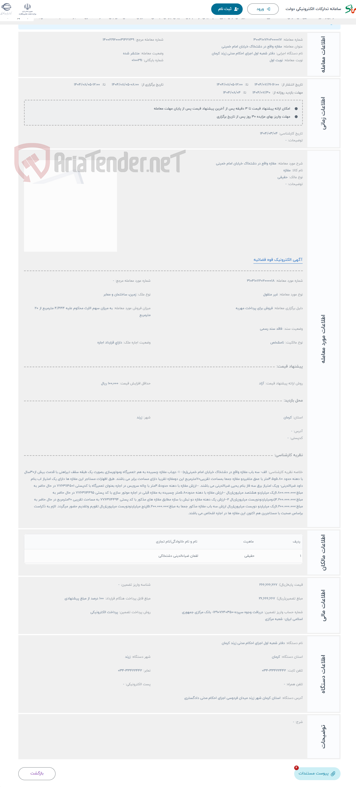 تصویر کوچک آگهی حراج مغازه واقع در دشتخاک خیابان امام خمینی