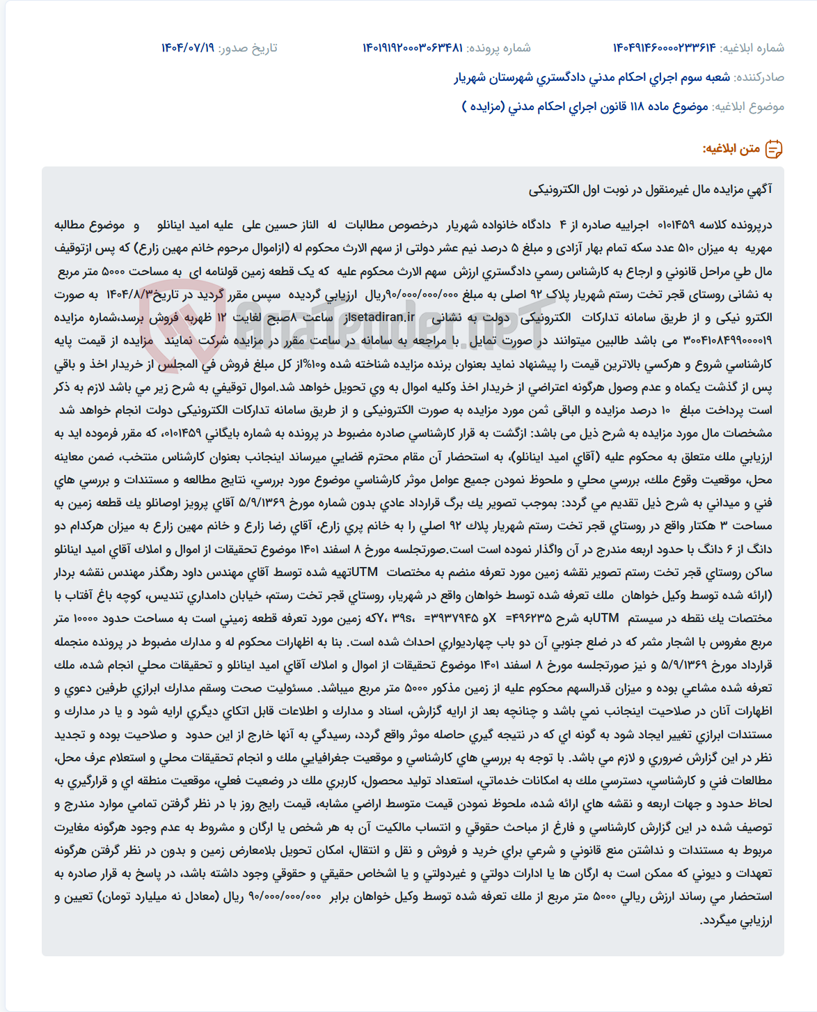 تصویر کوچک آگهی موضوع ماده 118 قانون اجرای احکام مدنی (مزایده )