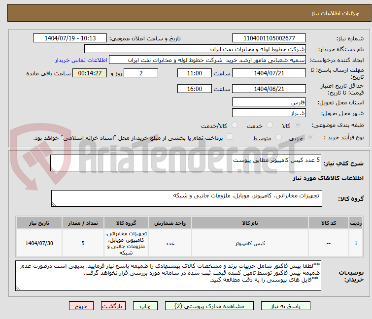 تصویر کوچک آگهی 5 عدد کیس کامپیوتر مطابق پیوست