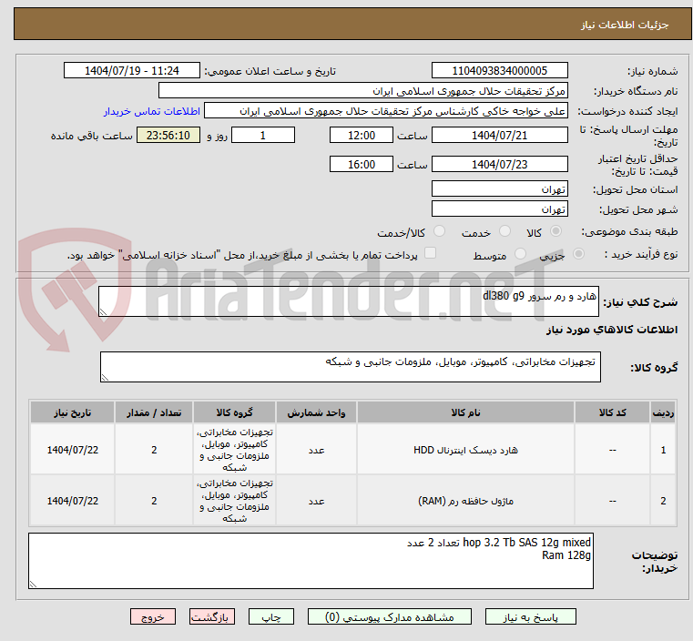 تصویر کوچک آگهی هارد و رم سرور dl380 g9