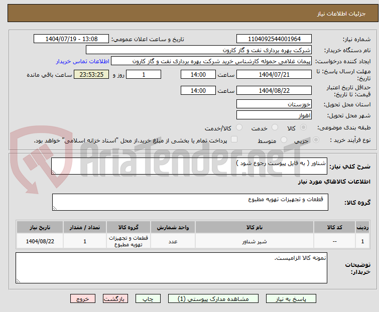 تصویر کوچک آگهی شناور ( به فایل پیوست رجوع شود )