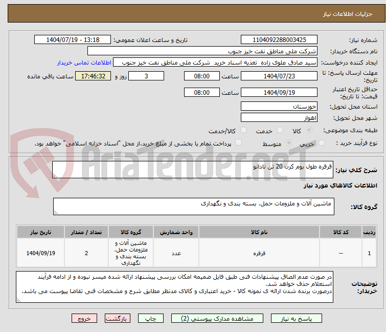 تصویر کوچک آگهی قرقره طول بوم کرن 20 تن تادانو