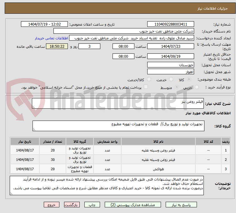 تصویر کوچک آگهی فیلتر روغن بنز
