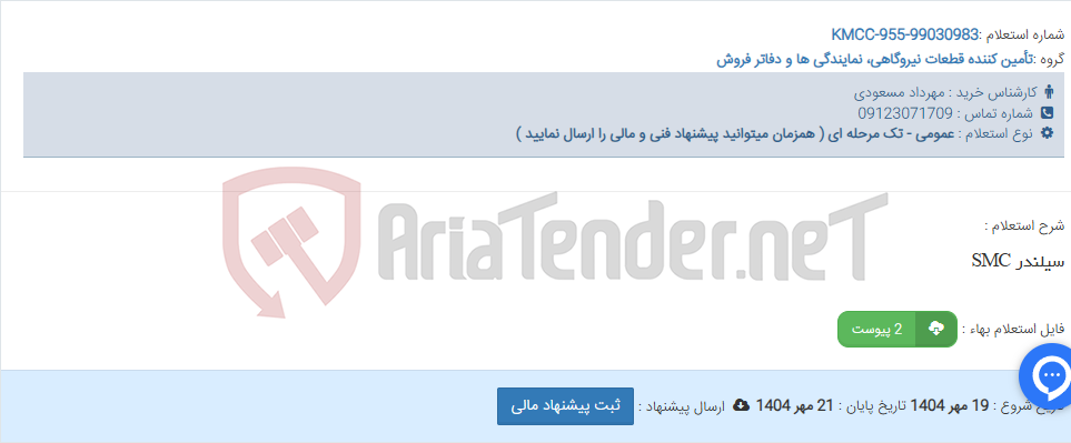 تصویر کوچک آگهی سیلندر SMC