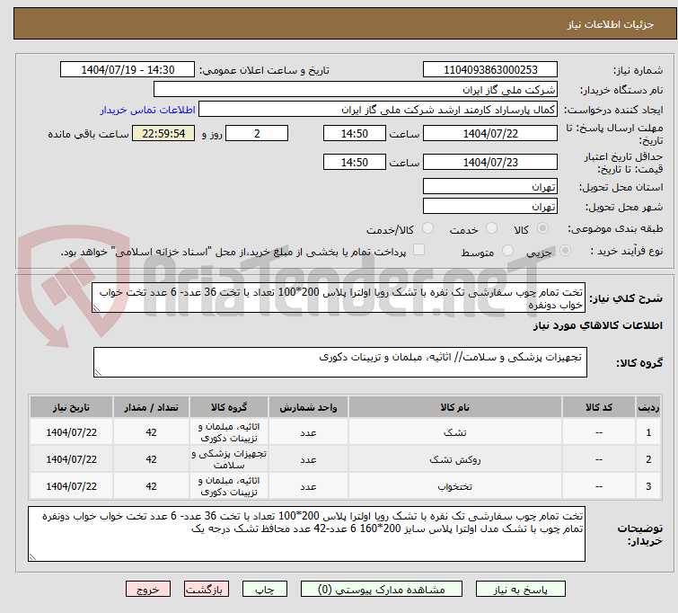 تصویر کوچک آگهی تخت تمام چوب سفارشی تک نفره با تشک رویا اولترا پلاس 200*100 تعداد با تخت 36 عدد- 6 عدد تخت خواب خواب دونفره 