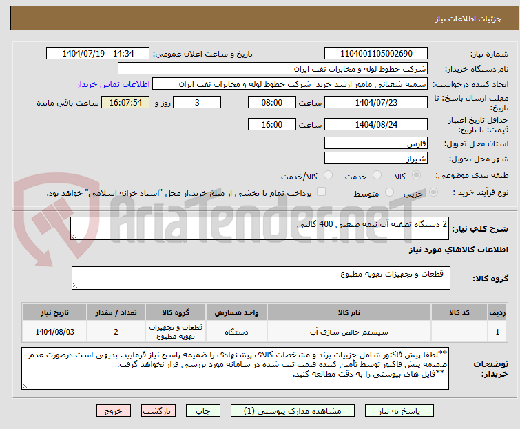 تصویر کوچک آگهی 2 دستگاه تصفیه آب نیمه صنعتی 400 گالنی