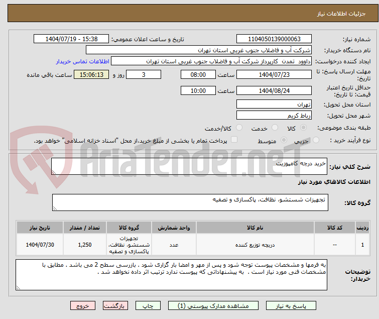 تصویر کوچک آگهی خرید درچه کامپوزیت