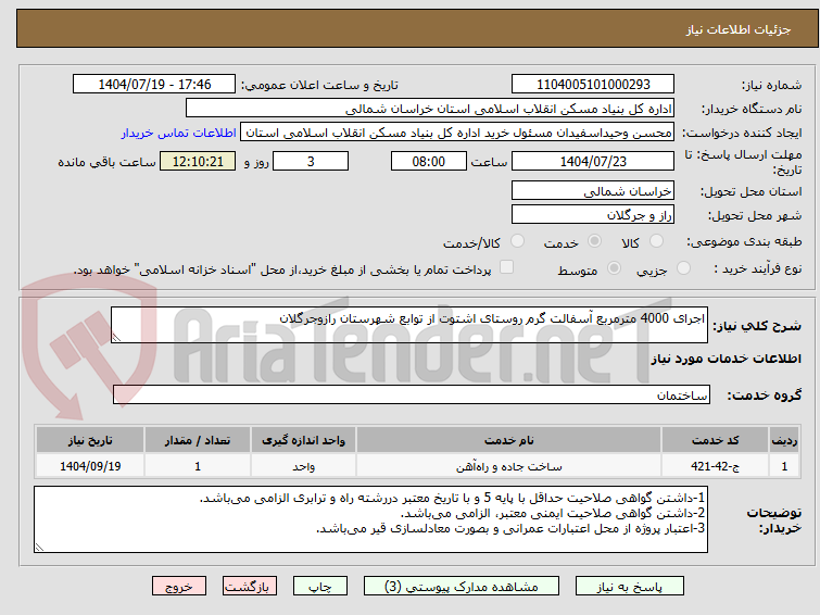 تصویر کوچک آگهی اجرای 4000 مترمربع آسفالت گرم روستای اشتوت از توابع شهرستان رازوجرگلان