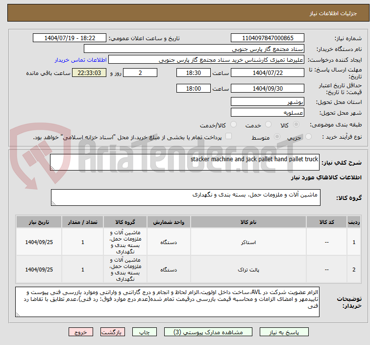 تصویر کوچک آگهی stacker machine and jack pallet hand pallet truck 