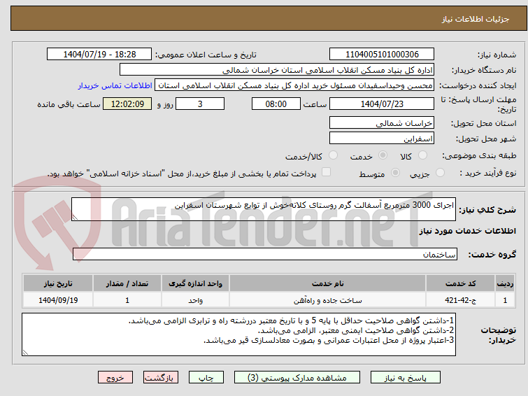 تصویر کوچک آگهی اجرای 3000 مترمربع آسفالت گرم روستای کلاتهخوش از توابع شهرستان اسفراین