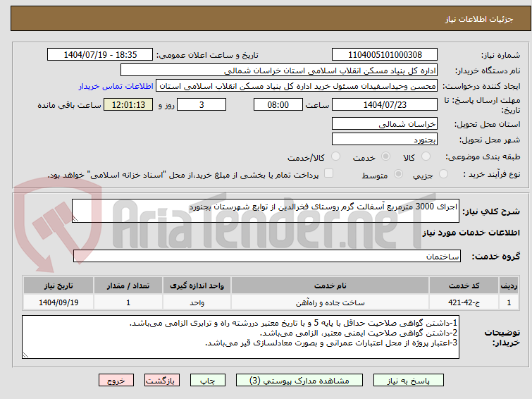 تصویر کوچک آگهی اجرای 3000 مترمربع آسفالت گرم روستای فخرالدین از توابع شهرستان بجنورد