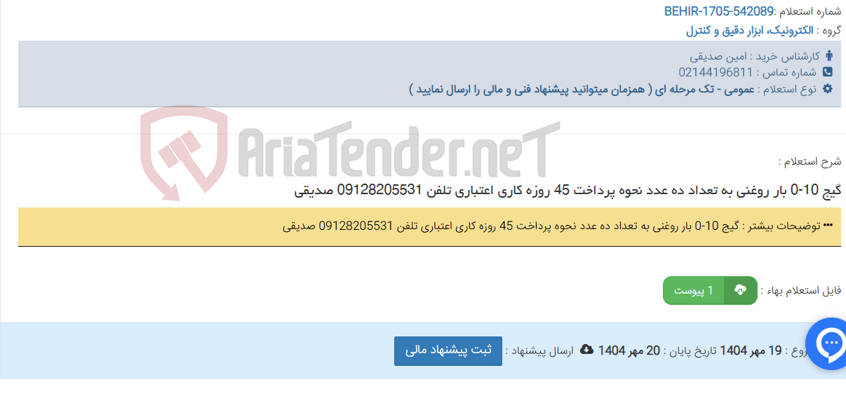 تصویر کوچک آگهی گیج 10-0 بار روغنی به تعداد ده عدد نحوه پرداخت 45 روزه کاری اعتباری تلفن 09128205531 صدیقی
