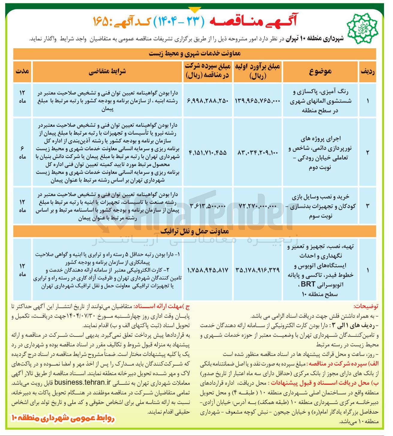 تصویر کوچک آگهی خرید و نصب وسایل بازی کودکان و تجهیزات بدنسازی 