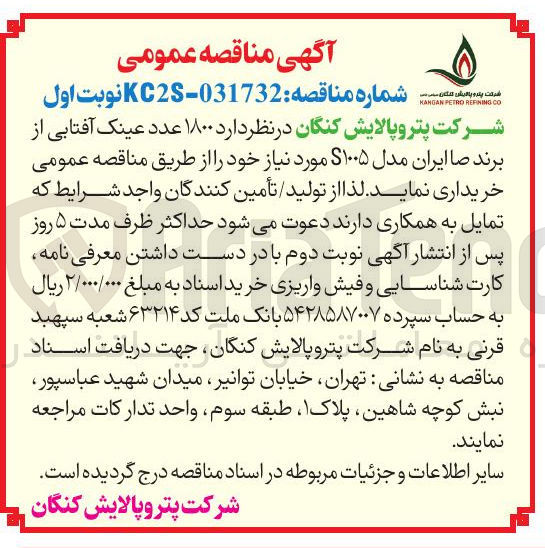 تصویر کوچک آگهی خرید ۱۸۰۰ عدد عینک آفتابی از برند صاایران مدل S۱۰۰۵