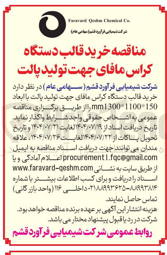 تصویر کوچک آگهی خرید قالب دستگاه کراس مافای جهت تولید پالت با ابعاد 150 * 1100 * mm1300