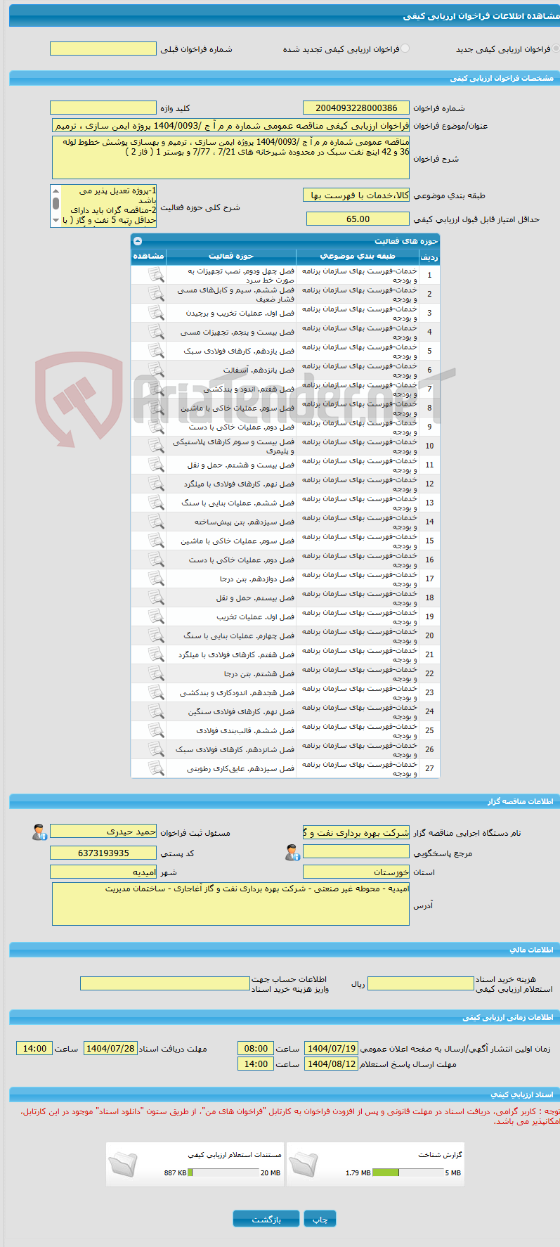 تصویر کوچک آگهی فراخوان ارزیابی کیفی مناقصه عمومی شماره م م آ ج /1404/0093 پروژه ایمن سازی ، ترمیم و بهسازی پوشش خطوط لوله 36 و 42 اینچ نفت سبک در محدوده شیرخانه های 7