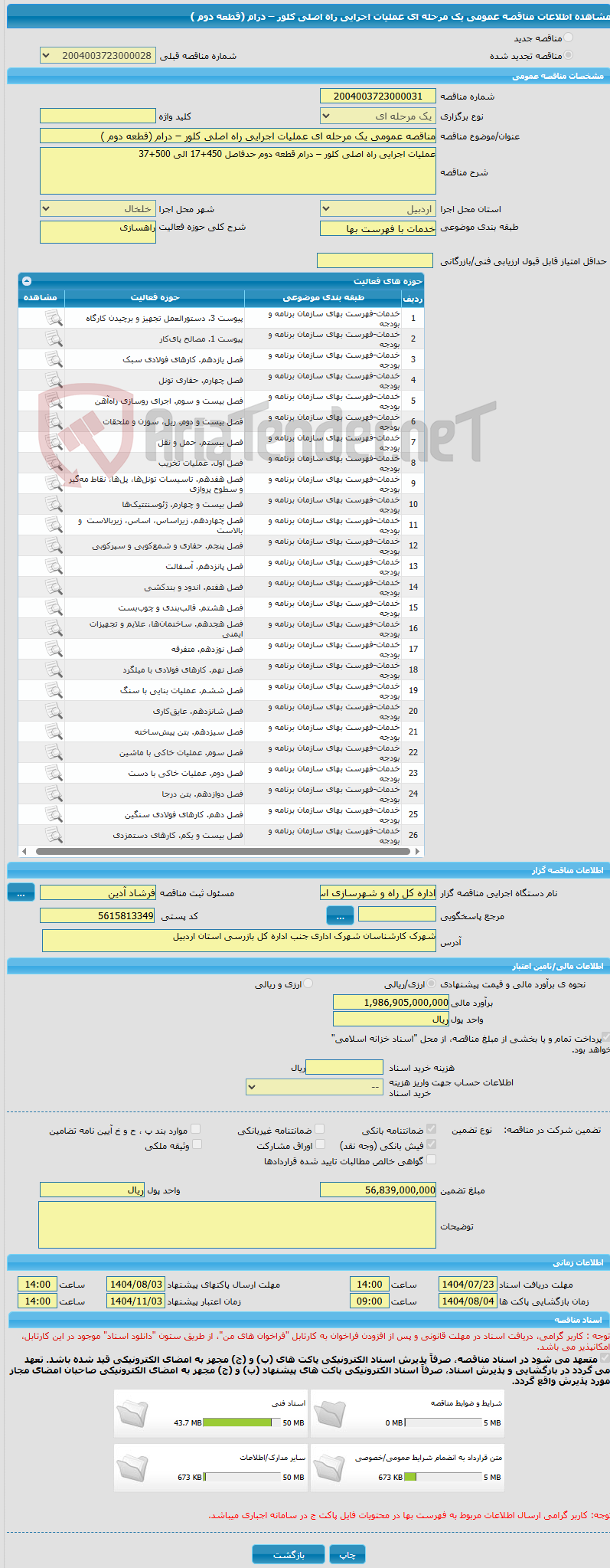 تصویر کوچک آگهی مناقصه عمومی یک مرحله ای عملیات اجرایی راه اصلی کلور – درام (قطعه دوم )