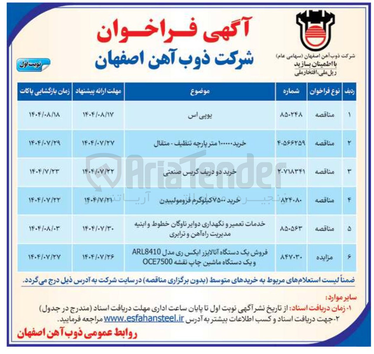 تصویر کوچک آگهی خرید ۱۰۰۰۰۰ متر پارچه تنظیف - متقال