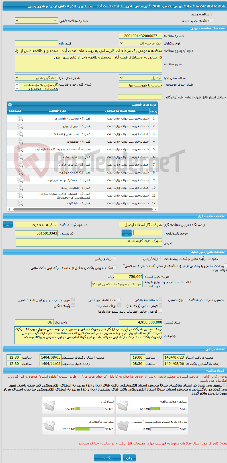 تصویر کوچک آگهی مناقصه عمومی یک مرحله ای گازرسانی به روستاهای همت آباد ، محمدلو و طاقچه داش از توابع شهر رضی 