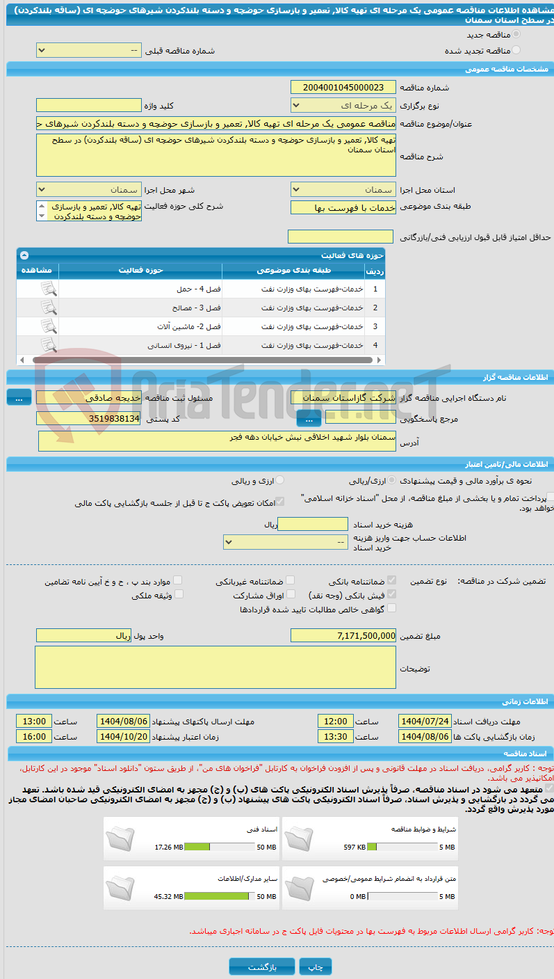تصویر کوچک آگهی مناقصه عمومی یک مرحله ای تهیه کالا, تعمیر و بازسازی حوضچه و دسته بلندکردن شیرهای حوضچه ای (ساقه بلندکردن) در سطح استان سمنان