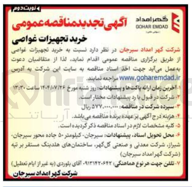 تصویر کوچک آگهی خرید تجهیزات غواصی 