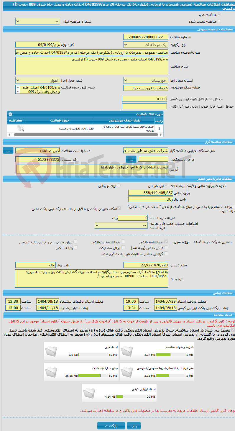 تصویر کوچک آگهی مناقصه عمومی همزمان با ارزیابی (یکپارچه) یک مرحله ای م م/04/0199 احداث جاده و محل چاه شرق 009 جنوب (آ) نرگسی