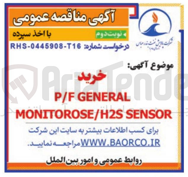 تصویر کوچک آگهی خرید GENERAL P/F SENSOR MONITOROSE/H2S