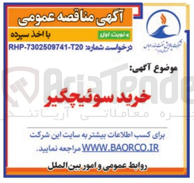 تصویر کوچک آگهی خرید سوئیچگیر