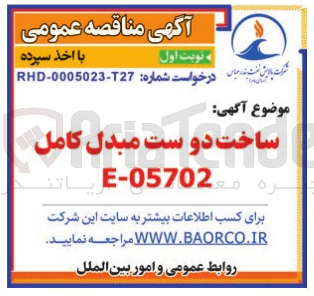 تصویر کوچک آگهی ساخت دو ست مبدل کامل 05702 - E