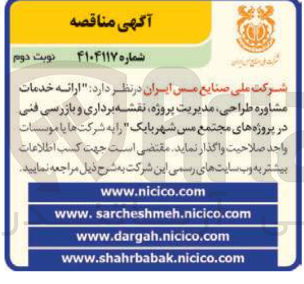 تصویر کوچک آگهی ارائه خدمات مشاوره طراحی مدیریت پروژه نقشه برداری و بازرسی فنی 