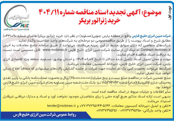 تصویر کوچک آگهی  خرید ژنراتور بریکر 