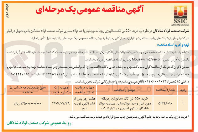 تصویر کوچک آگهی خرید ۵۵۰ تن کک متالورژی ریزدانه 