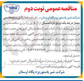 تصویر کوچک آگهی خرید مقدار ۵ تن برنج هاشمی ممتاز درجه یک (برنج تازه امسال)