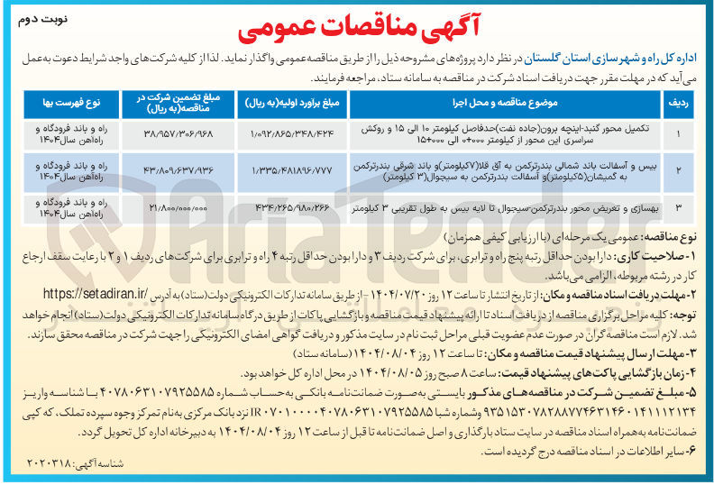 تصویر کوچک آگهی تکمیل محور 