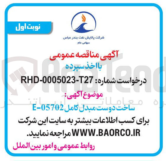 تصویر کوچک آگهی ساخت دو ست مبدل کامل 05702 - E