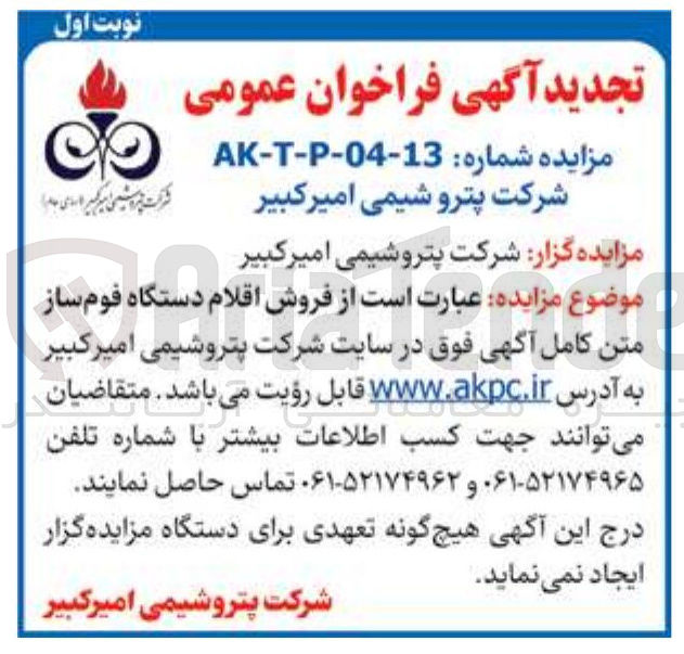 تصویر کوچک آگهی فروش اقلام دستگاه فوم فوم ساز