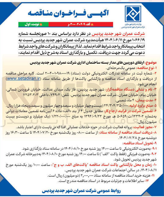 تصویر کوچک آگهی  ارتقای دوربینهای مدار بسته ساختمان 