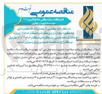 تصویر کوچک آگهی برون سپاری بخشی از عملیات خاکبرداری به کود مجاز 