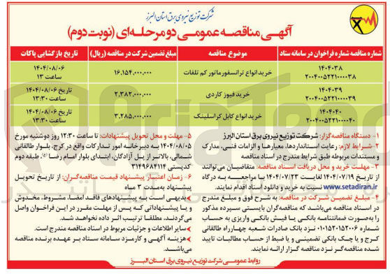 تصویر کوچک آگهی خرید انواع کابل کراسلینک 
