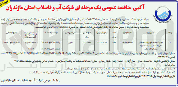 تصویر کوچک آگهی حفر چاه آب شرب