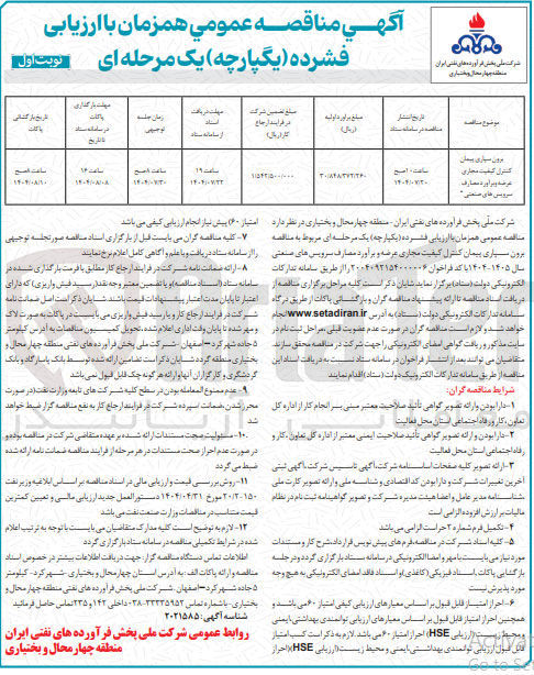 تصویر کوچک آگهی  برون بسیاری پیمان کنترل کیفیت مجازی رصدی براورد مصارف 
سرویس های صنعتی