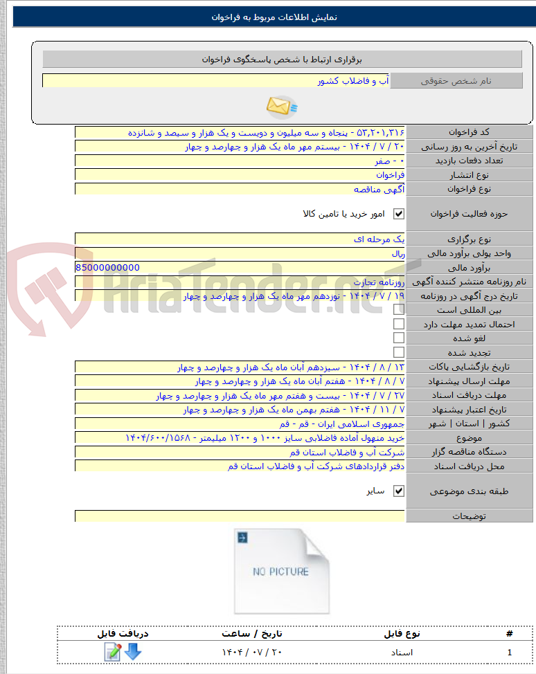 تصویر کوچک آگهی خرید منهول آماده فاضلابی سایز ۱۰۰۰ و ۱۲۰۰ میلیمتر - ۱۴۰۴/۶۰۰/۱۵۶۸