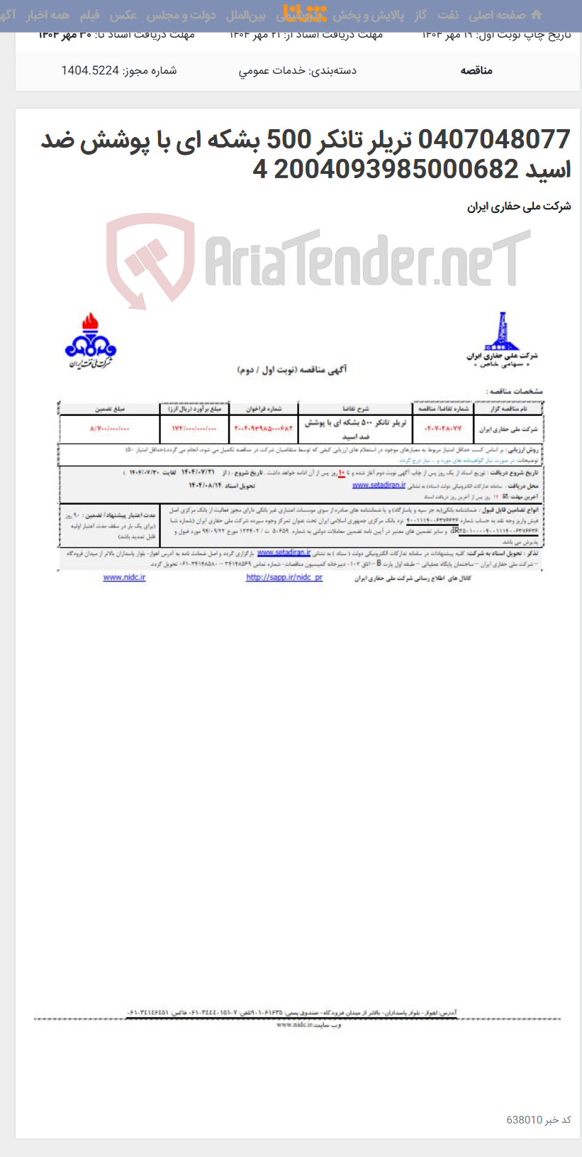 تصویر کوچک آگهی 0407048077 تریلر تانکر 500 بشکه ای با پوشش ضد اسید 2004093985000682 4