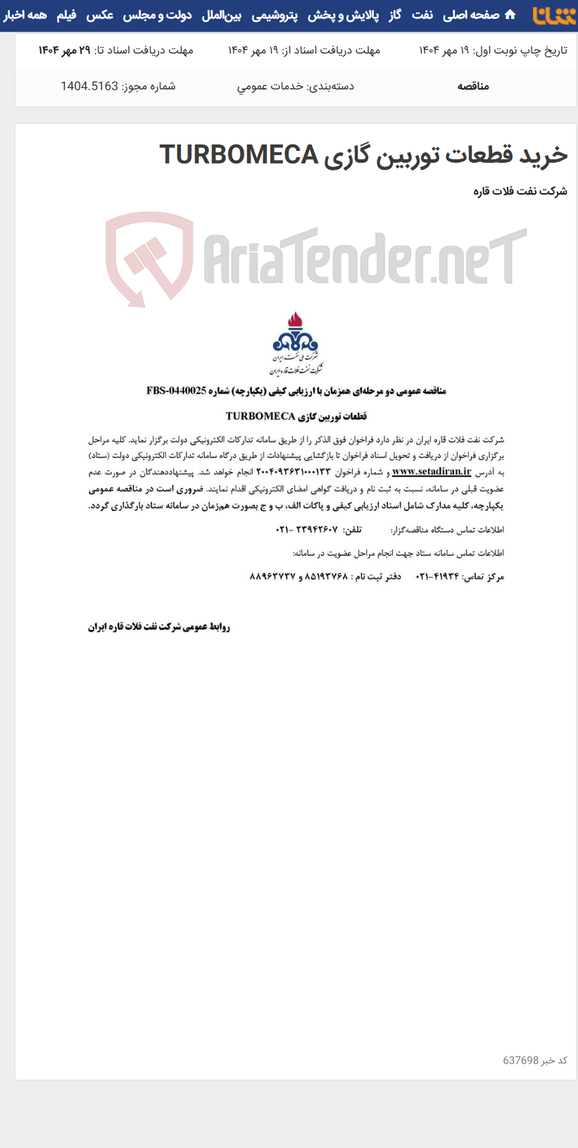 تصویر کوچک آگهی خرید قطعات توربین گازی TURBOMECA