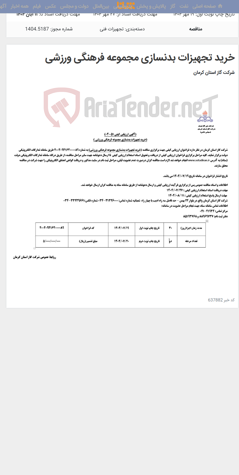 تصویر کوچک آگهی خرید تجهیزات بدنسازی مجموعه فرهنگی ورزشی