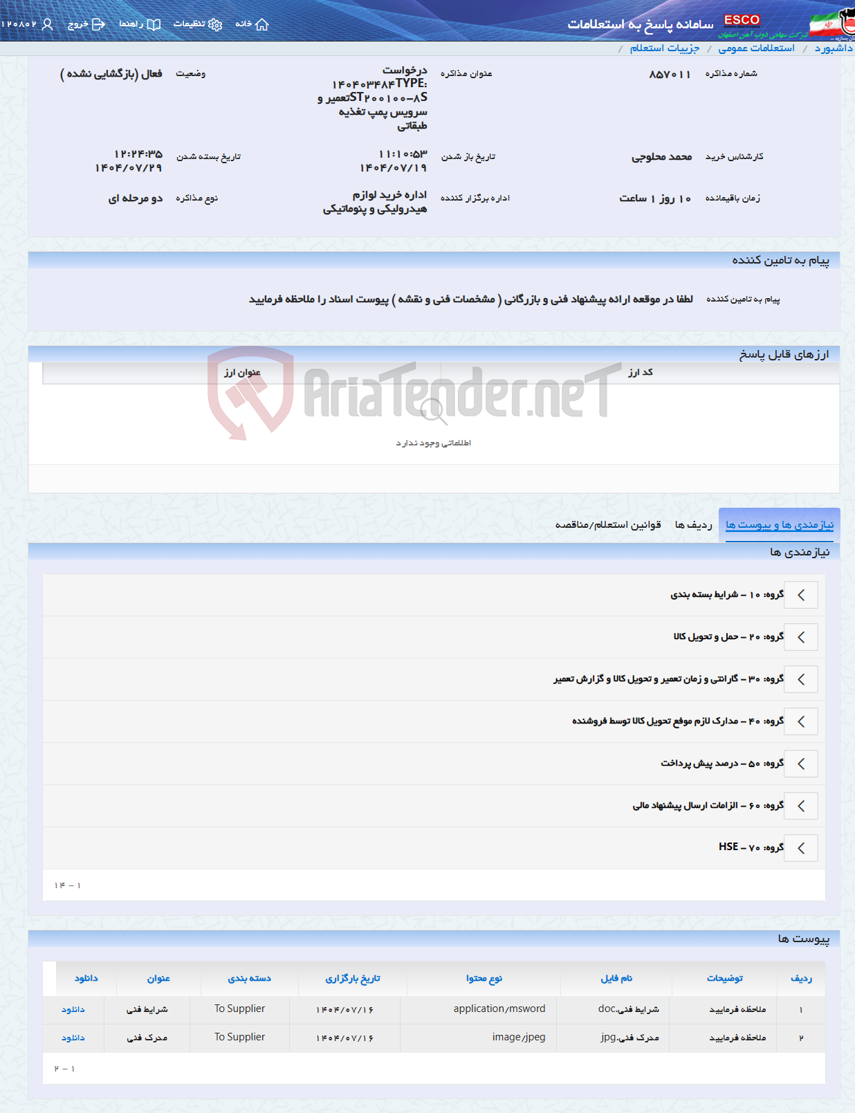 تصویر کوچک آگهی درخواست 140403484TYPE: ST200100-8Sتعمیر و سرویس پمپ تغذیه طبقاتی
