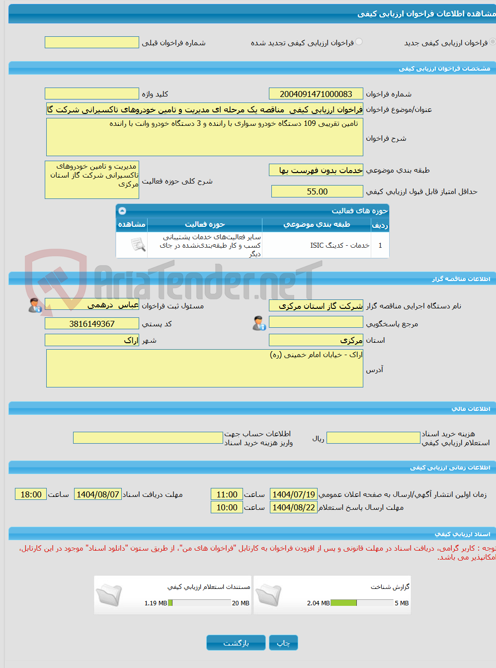 تصویر کوچک آگهی فراخوان ارزیابی کیفی  مناقصه یک مرحله ای مدیریت و تامین خودروهای تاکسیرانی شرکت گاز استان مرکزی