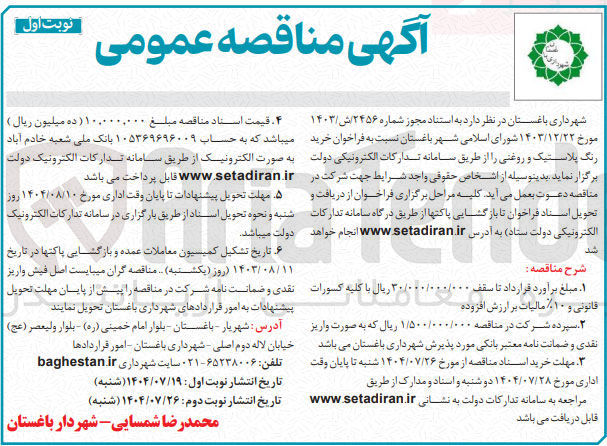 تصویر کوچک آگهی خرید رنگ پلاستیک و روغنی